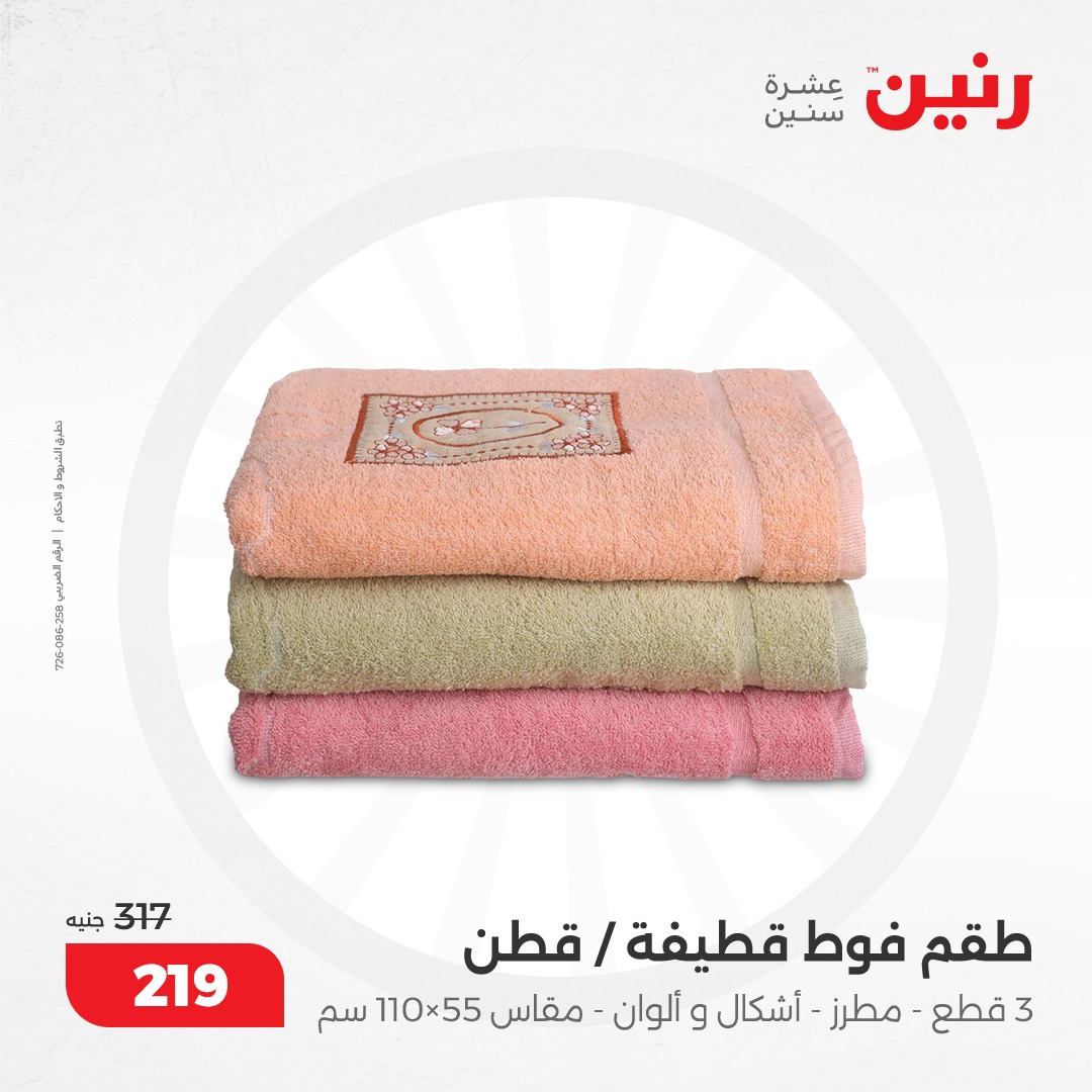 raneen offers from 12dec to 13dec 2024 عروض رنين من 12 ديسمبر حتى 13 ديسمبر 2024 صفحة رقم 28